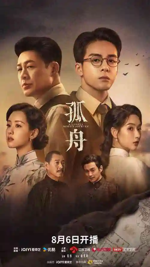 山海之间 海报